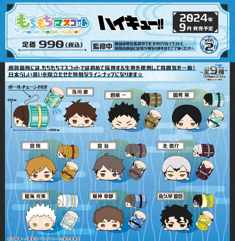 【最終値下げ‼️】もちもちマスコット WA ハイキュー vol.2 宮治 宮治】もちもちマスコットミニ ハイキュー!! Vol.2 - トレカ