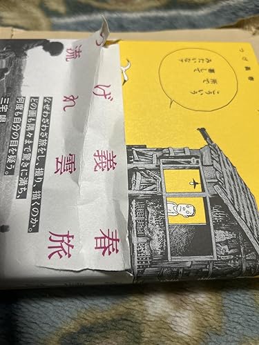 つげ義春流れ雲旅 (1971年) |本 | 通販 | Amazon