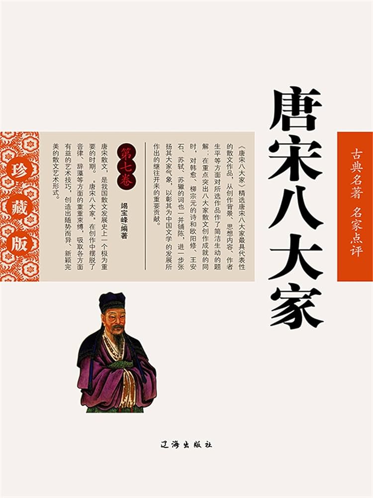 古典文学 古文書 セット 韓非子 十八史略 近思錄 唐宋八大家讀本 古典文学 古文書 セット 韓非子 十八史略 近思錄 唐宋