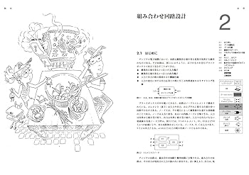 Amazon.co.jp: ディジタル回路設計とコンピュータアーキテクチャ