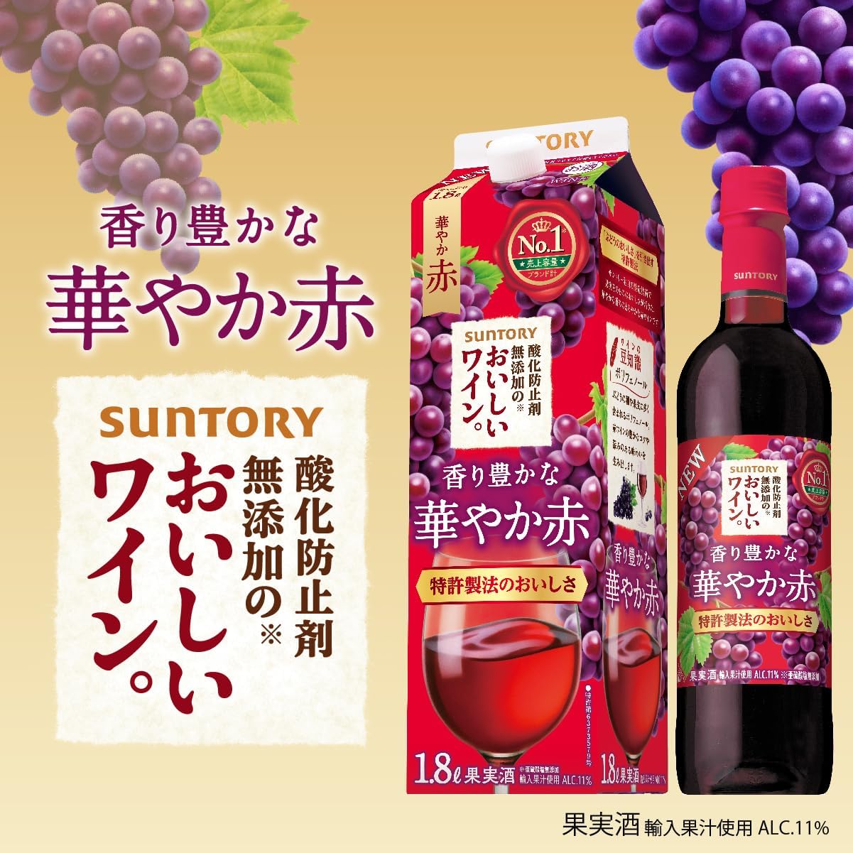 サントリー 酸化防止剤無添加のおいしいワイン [ 赤ワイン ミディアムボディ 日本 720ml ]