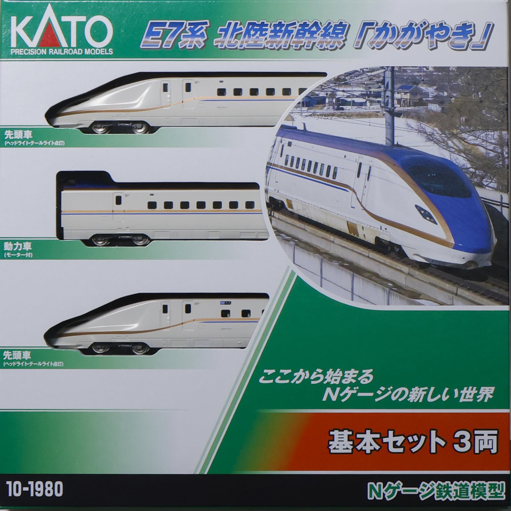 KATO N Gauge E7 Series Hokuriku Shinkansen Kagayaki Basic Set, 3 Cars, 10-1980 Railway Model Train