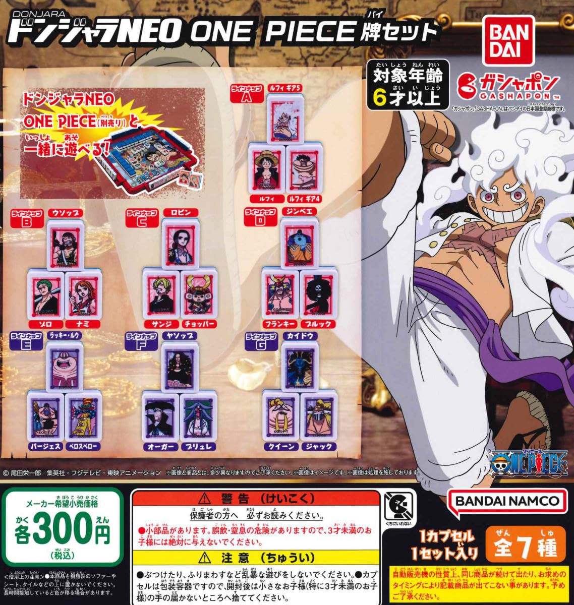 【美品/ガチャ特典付き】 ワンピース ドンジャラNEO ONEPIECE Amazon.co.jp: ワンピース ドンジャラNEO ONE PIECE 牌セット 全7種