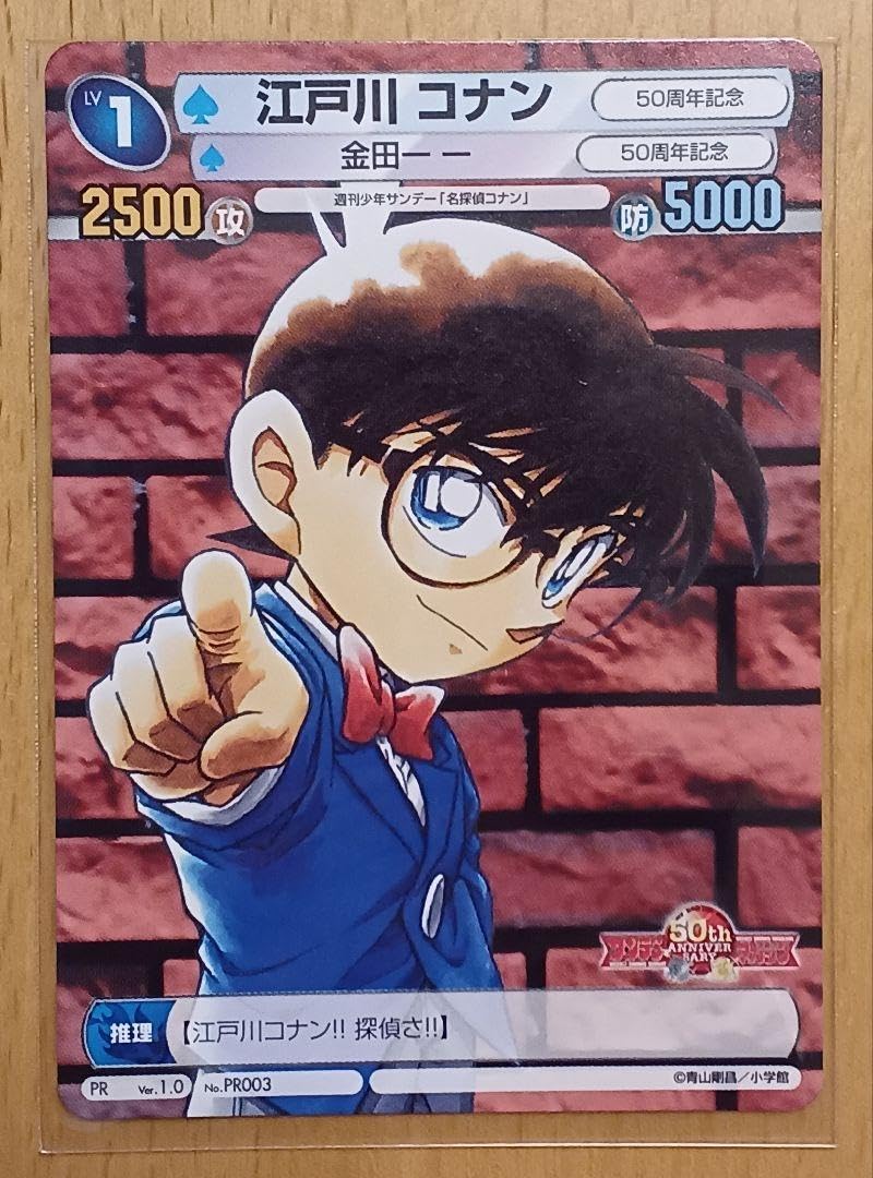 50周年記念カード　江戸川コナン　小さくなった名探偵　少年サンデーvsマガジン 名探偵コナン」カードゲームがタカラトミーより登場、サンデーに