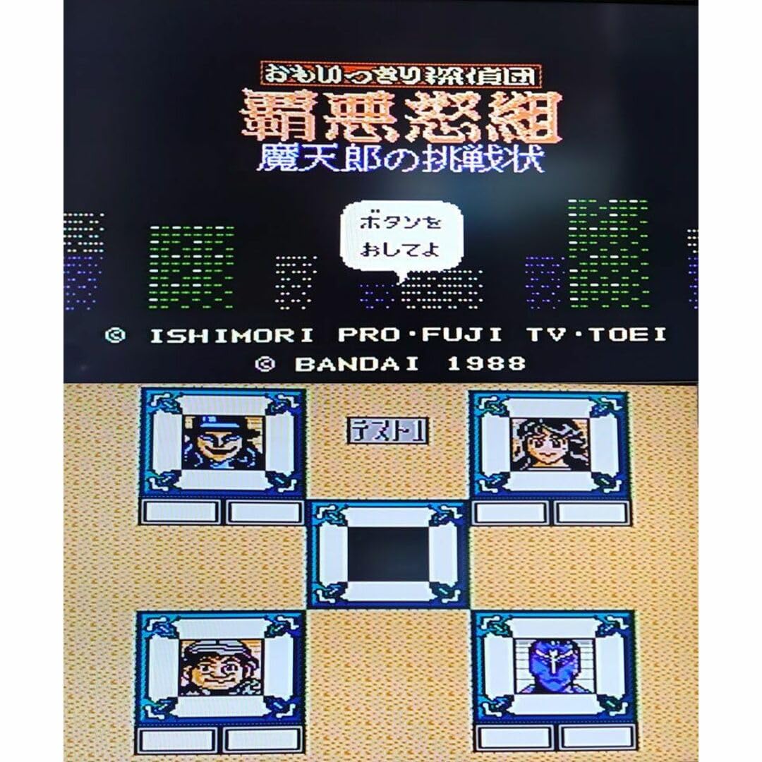 Amazon.co.jp: ディスクシステム『おもいっきり探偵団 覇悪怒組 魔天郎