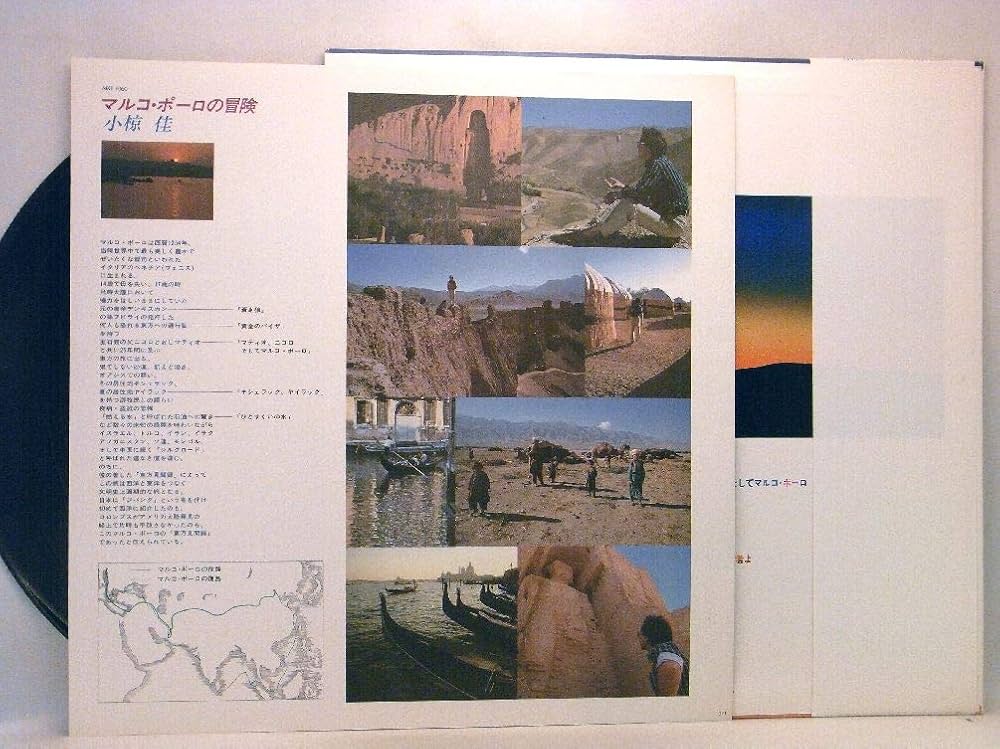 Amazon.co.jp: 小椋佳「NHK~マルコ・ポーロの冒険」【LP