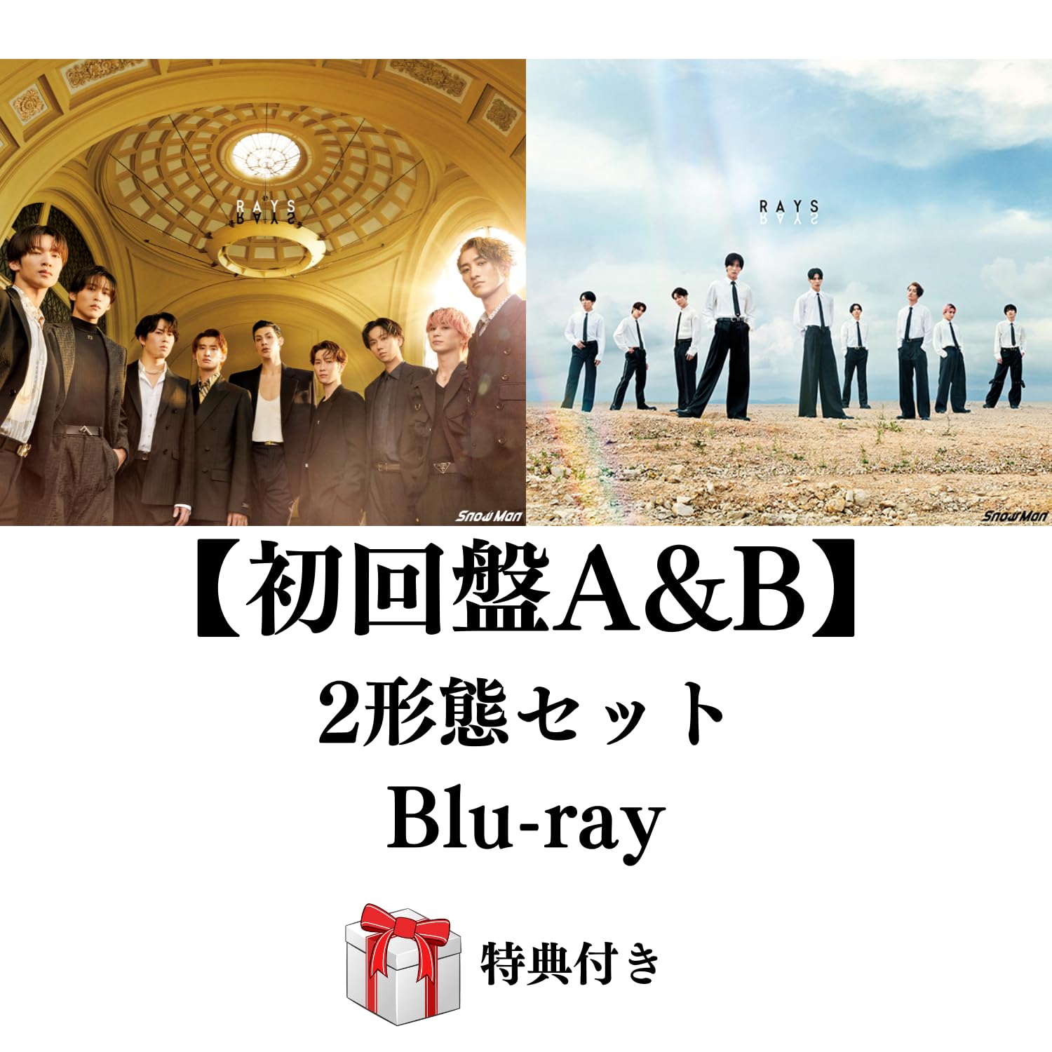SnowMan 円盤 初回盤セットBlu-ray 未開封品Snow Man Dome Tour 2024 RAYS
