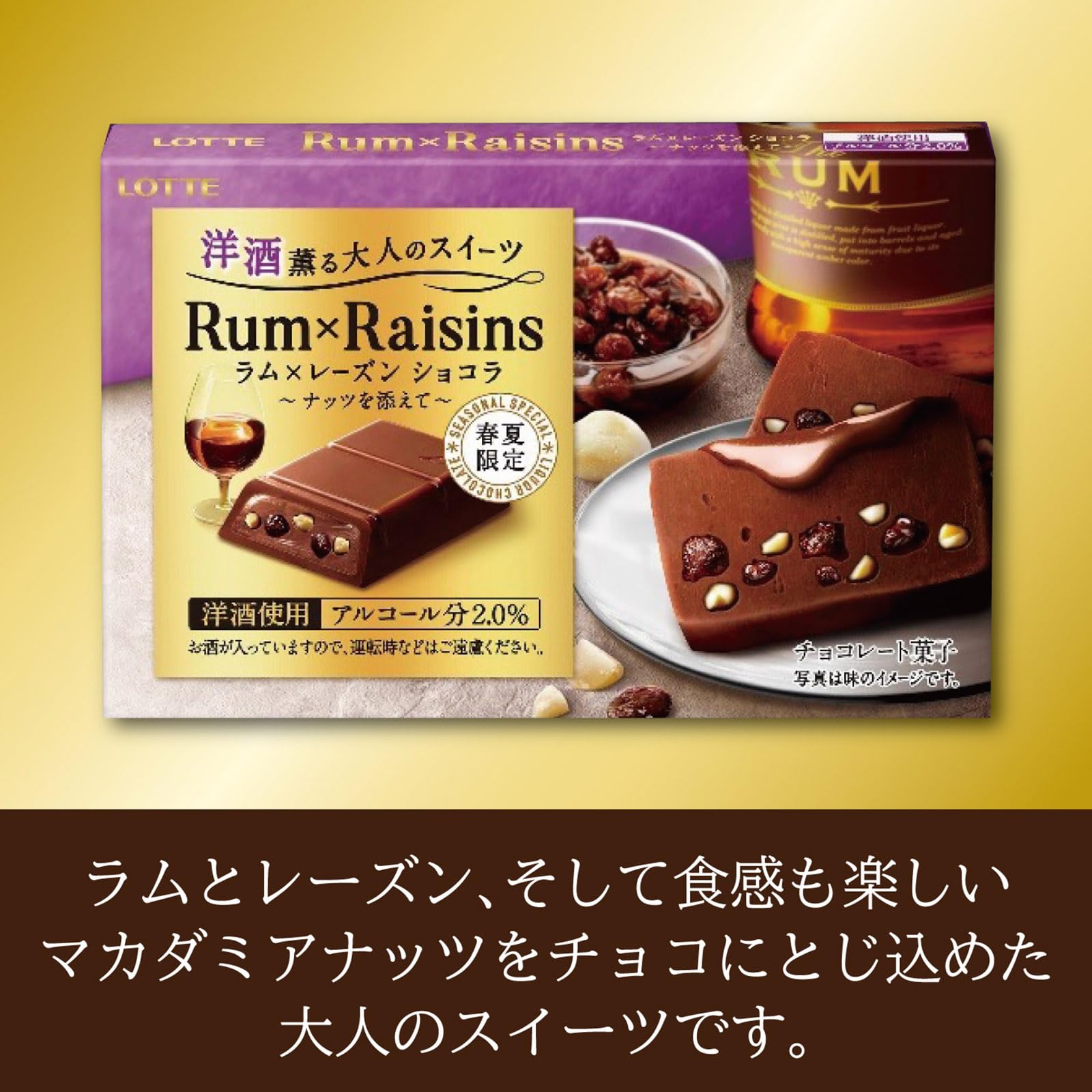 Amazon | ロッテ 洋酒薫る大人のスイーツ ラム×レーズンショコラ 3本