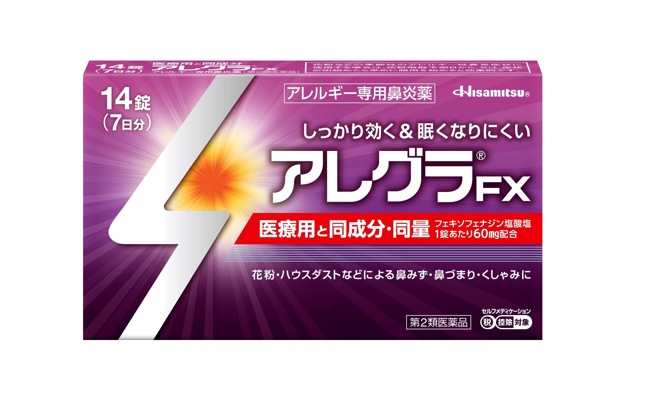 【第2類医薬品】アレグラFX 14錠商品画像