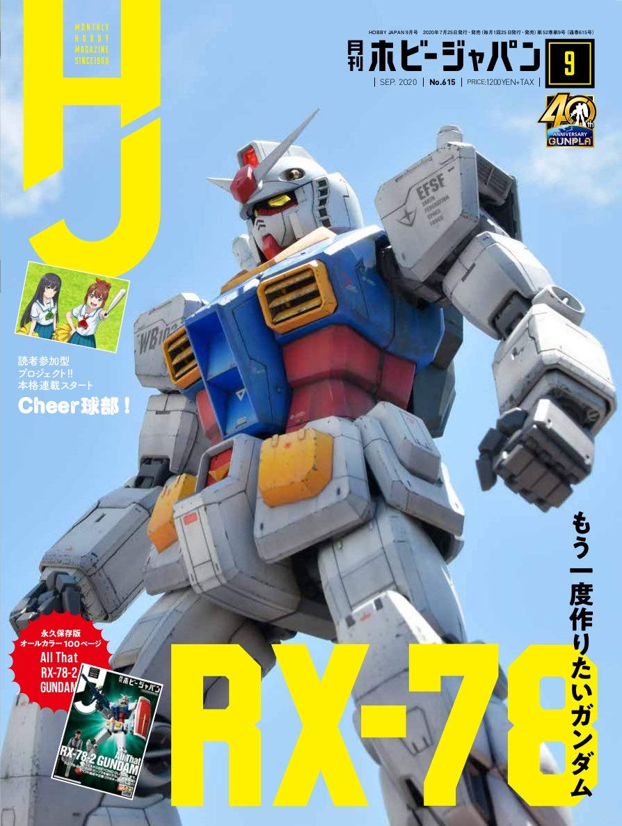 月刊ホビージャパン2020年9月号 |本 | 通販 | Amazon
