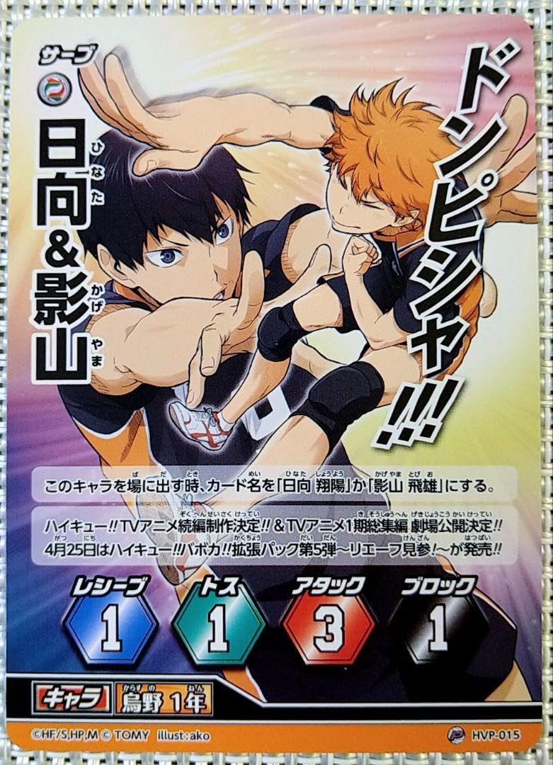 ハイキュー!!バボカ 烏野サインセット Amazon.co.jp: ハイキューバボカ プロモーション 烏野 影山 日向