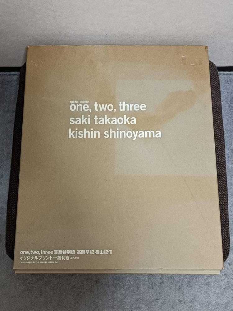Amazon.co.jp: 高岡早紀 篠山紀信 写真集 onetwothree 豪華特別