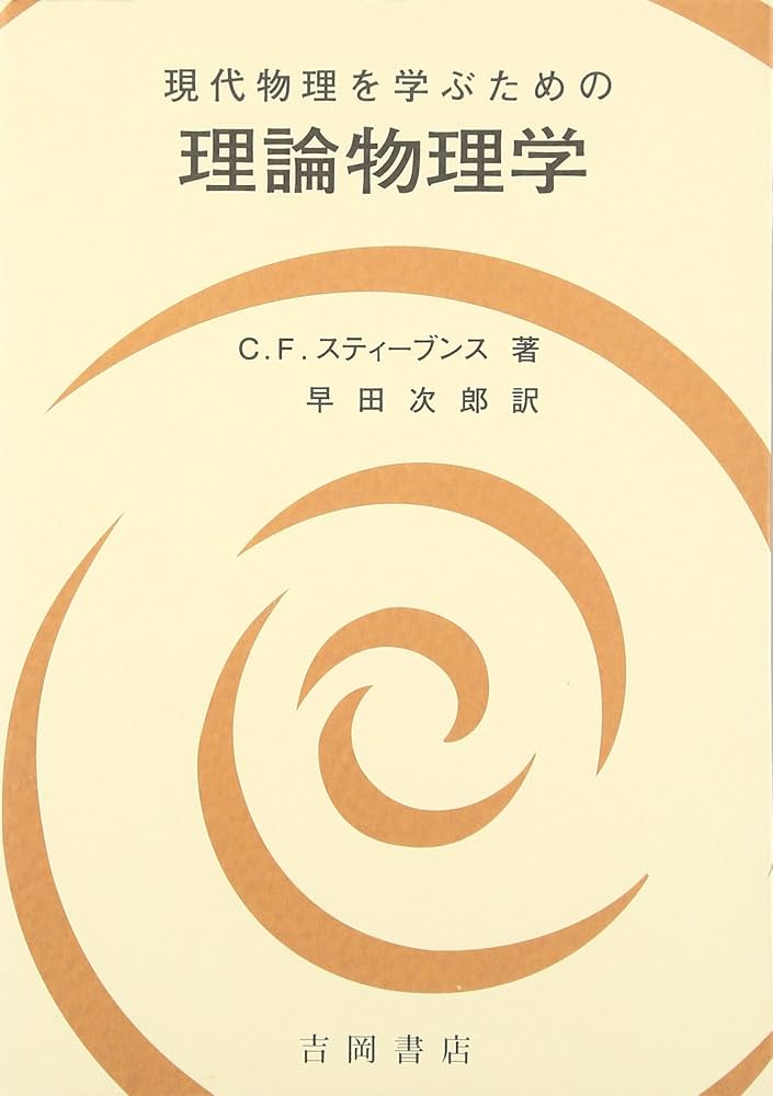 現代物理学の基礎 6 Amazon.co.jp: 現代物理学の思想 新装版 : W・ハイゼンベルク