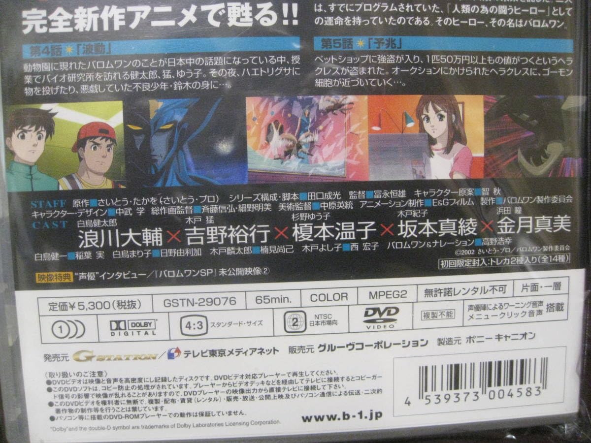 バロムワン Vol.3 [DVD] Amazon.co.jp: バロムワン Vol.3 [DVD] : さいとうたかを: DVD