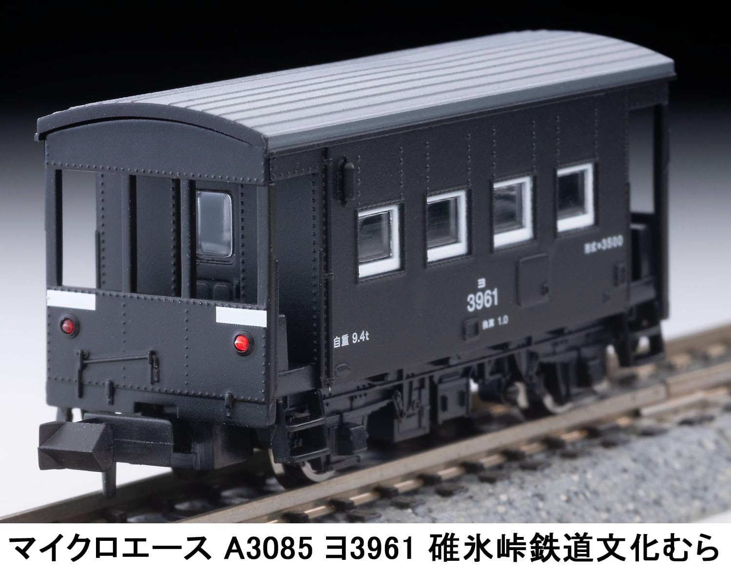 Amazon | マイクロエース (MICRO ACE) Nゲージ ヨ3961 碓氷峠鉄道文化