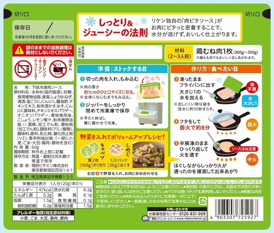 Amazon | 理研ビタミン パッとジュッと ねぎ塩麹チキン用 60g | リケン
