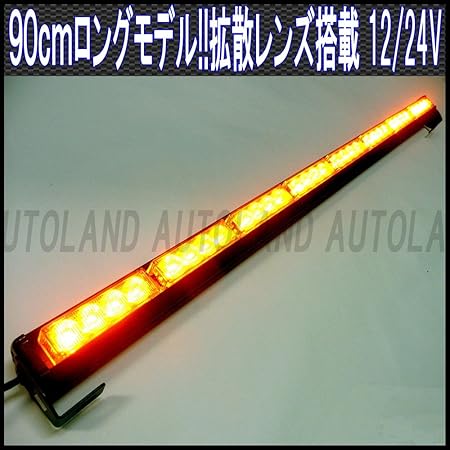 Amazon Co Jp Alteed 90cmロングledライトバー 黄色発光 作業灯フラッシュパトランプバー 12v24v オートランド Autoland 産業 研究開発用品