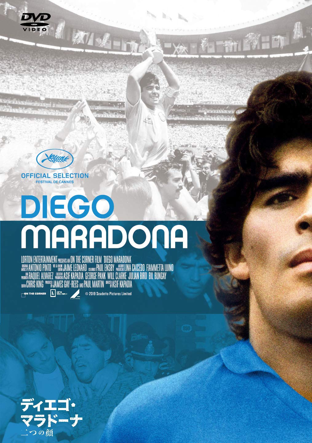 Amazon.co.jp: ディエゴ・マラドーナ 二つの顔 [DVD] : ディエゴ