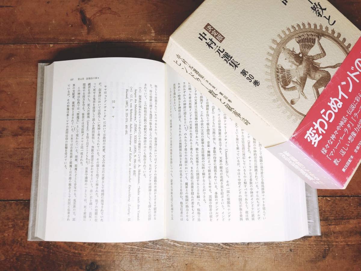 ヒンドゥー教と叙事詩 第30巻