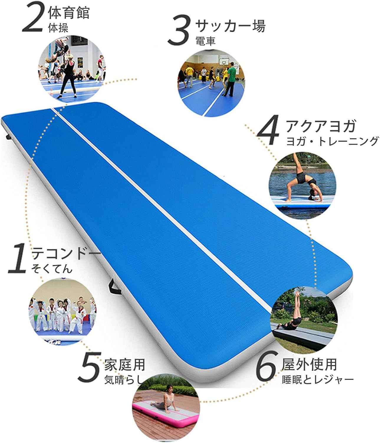インフレータブルマット エアマット エアートラックマット 体操転倒 