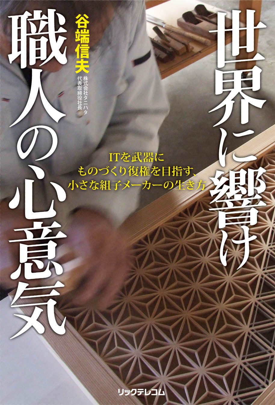 組み木の世界―見る触れる創る新しい感性のために (1980年) ドイツの木版画家／イラストレーターのギュンター・スティラーが