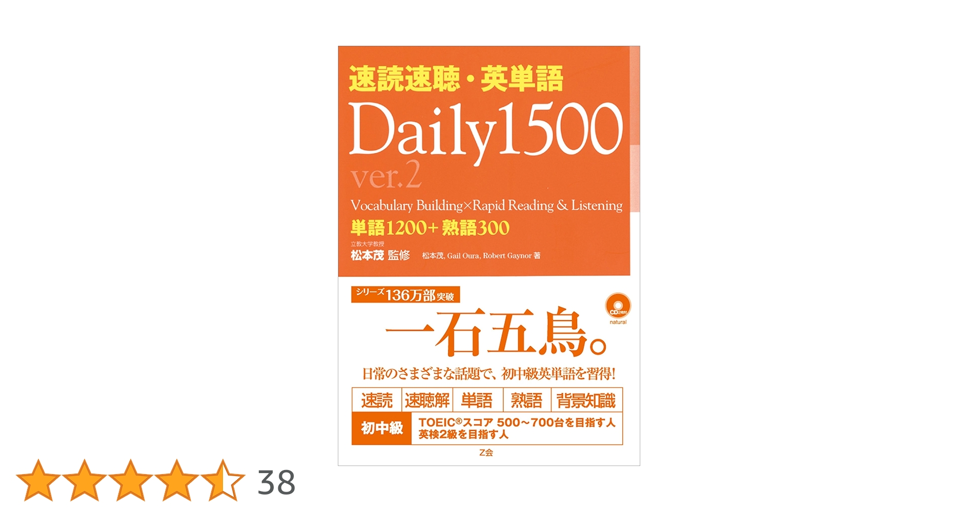 速読速聴・英単語 Daily 1500 ver.2 | 松本 茂, Robert L