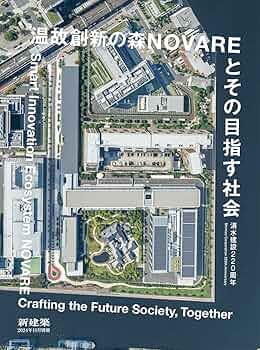 新建築 2024年 1年セット 新建築2024年1月号別冊/軽やかな屋根の可能性2 都市木造編 | 新