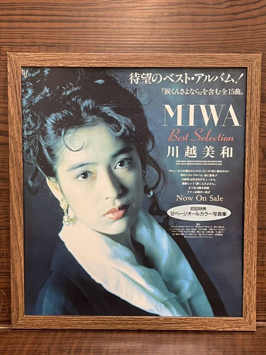 Amazon.co.jp: 額装品川越美和①ベストアルバムMIWAのプロモーション