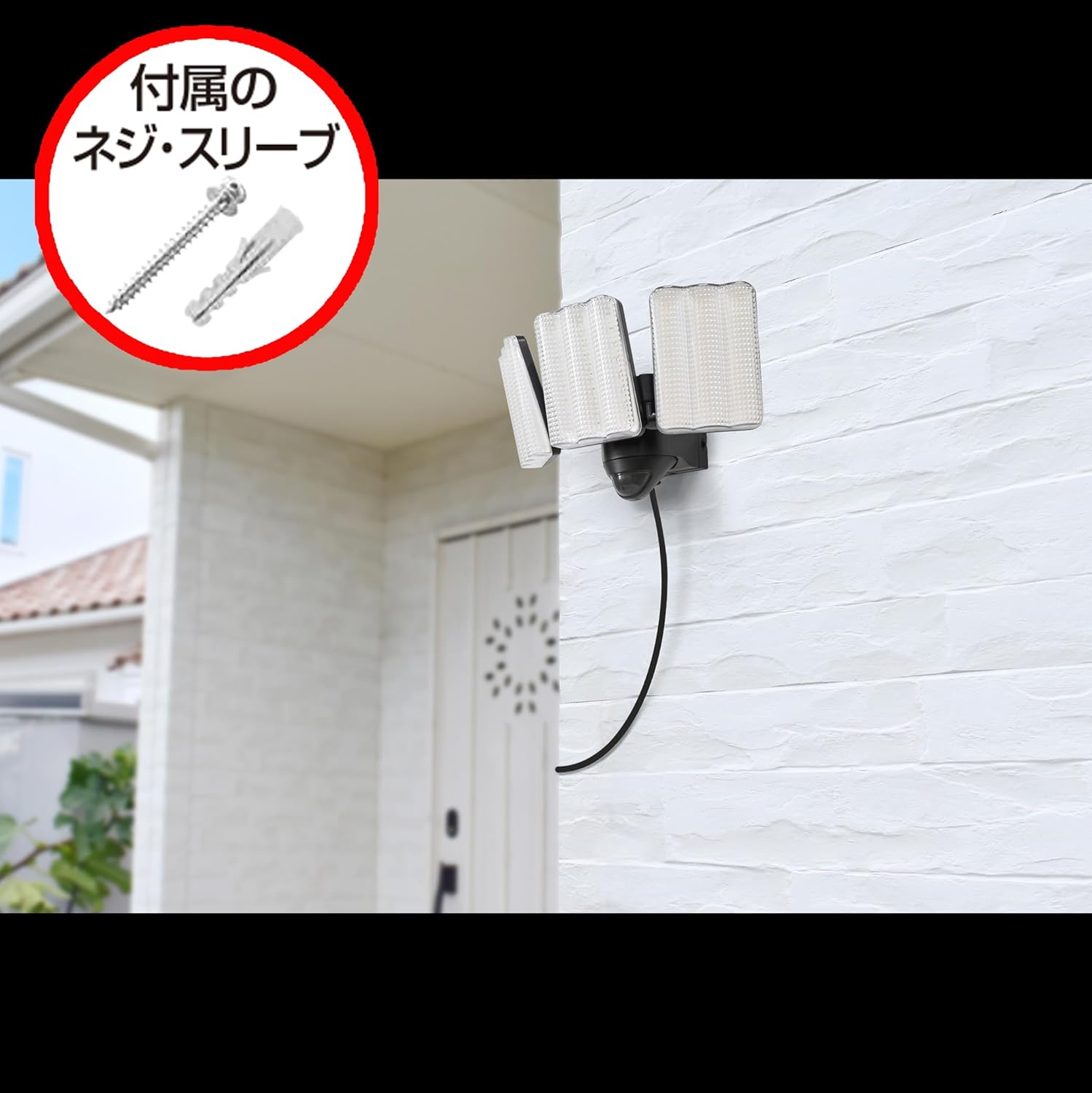 DAISHIN センサーライト コンセント式 DLA-17T300 屋外用 人感 LED AC 100V 3灯式 電源 防犯 ライト 外灯 防水規格 防雨型 人感センサーライト 外 人感センサー 駐車場 ガレージ 庭 玄関 灯 明るい 広範囲 ネジ止め 家庭用コンセント 明り 昼白色 軒下 物置 調整 白色 強力