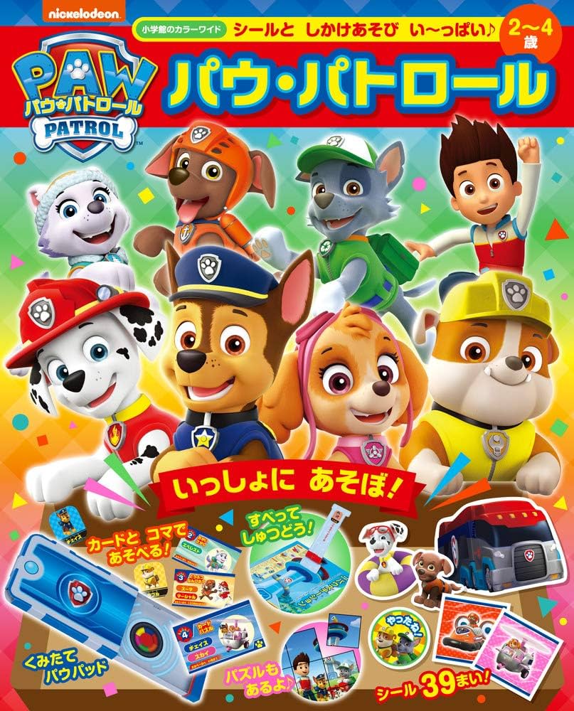 小学館のカラーワイド パウ・パトロール: 9784091125828: Books