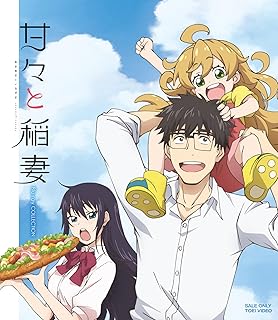 甘々と稲妻 Blu-ray