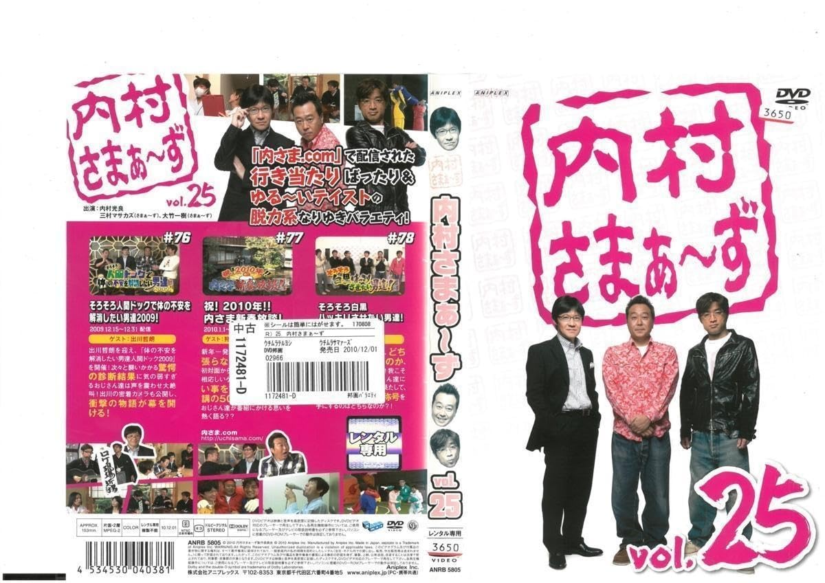 Amazon.co.jp: 内村さまぁ～ず vol.25 内村光良/さまぁ～ず DVD 