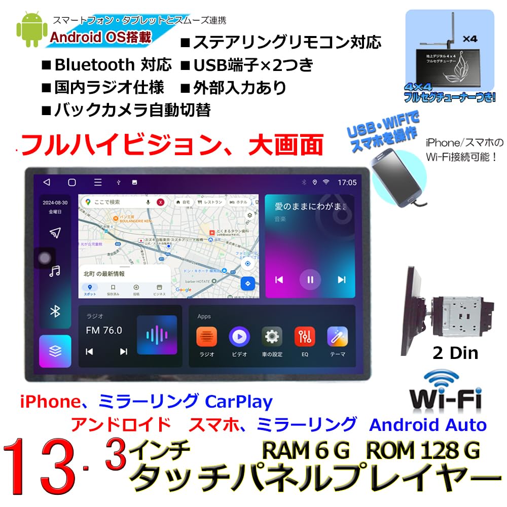 車載2DIN 13.3インチタッチパネルRAM4GB+ROM128GB AG31 Amazon.co.jp: WOWAUTO 車載2DIN 13.3インチタッチパネルRAM4GB+