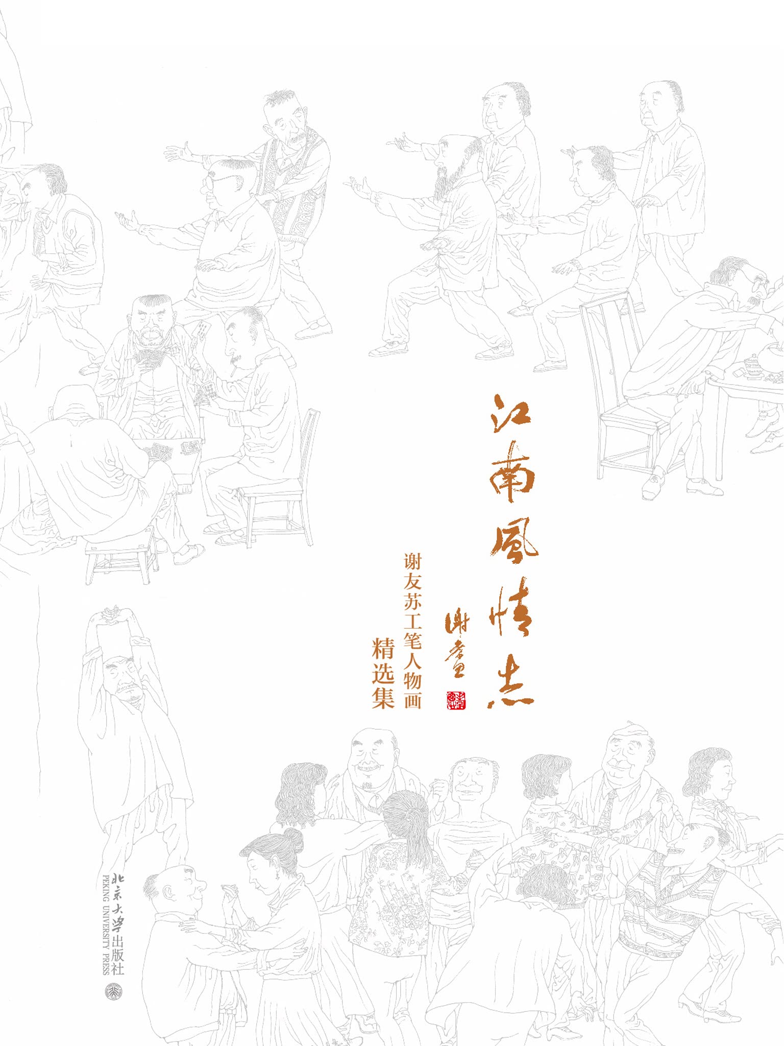 Livre de peinture Xie Yousu pour sublimer votre salon avec l'art Jiangnan