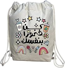 Drawstring bag- Gym bag-Off white- One sided printing- Motivational design- كن فخورا بنفسك- We print your gift