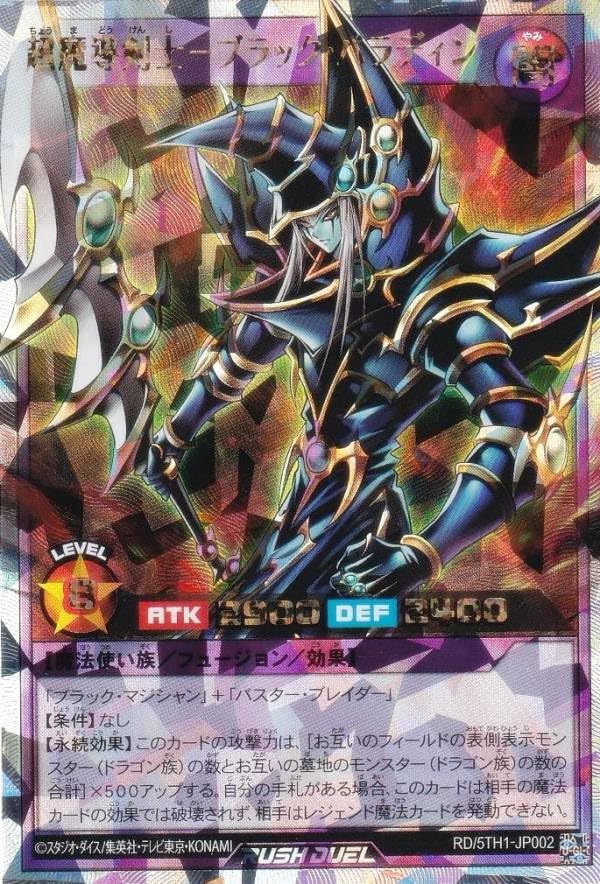 Amazon.co.jp: 遊戯王 ラッシュデュエル RD/5TH1-JP002 超魔導剣士 