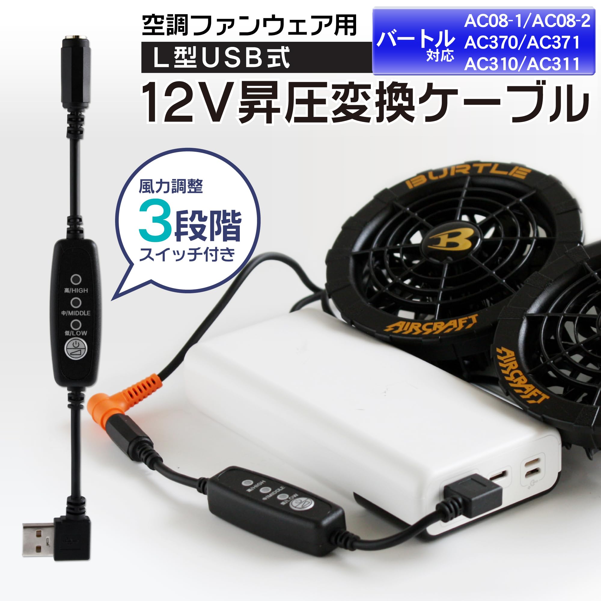 Amazon.co.jp: バートル AIRCRAFT エアークラフト AC09-1 AC09-2 AC08
