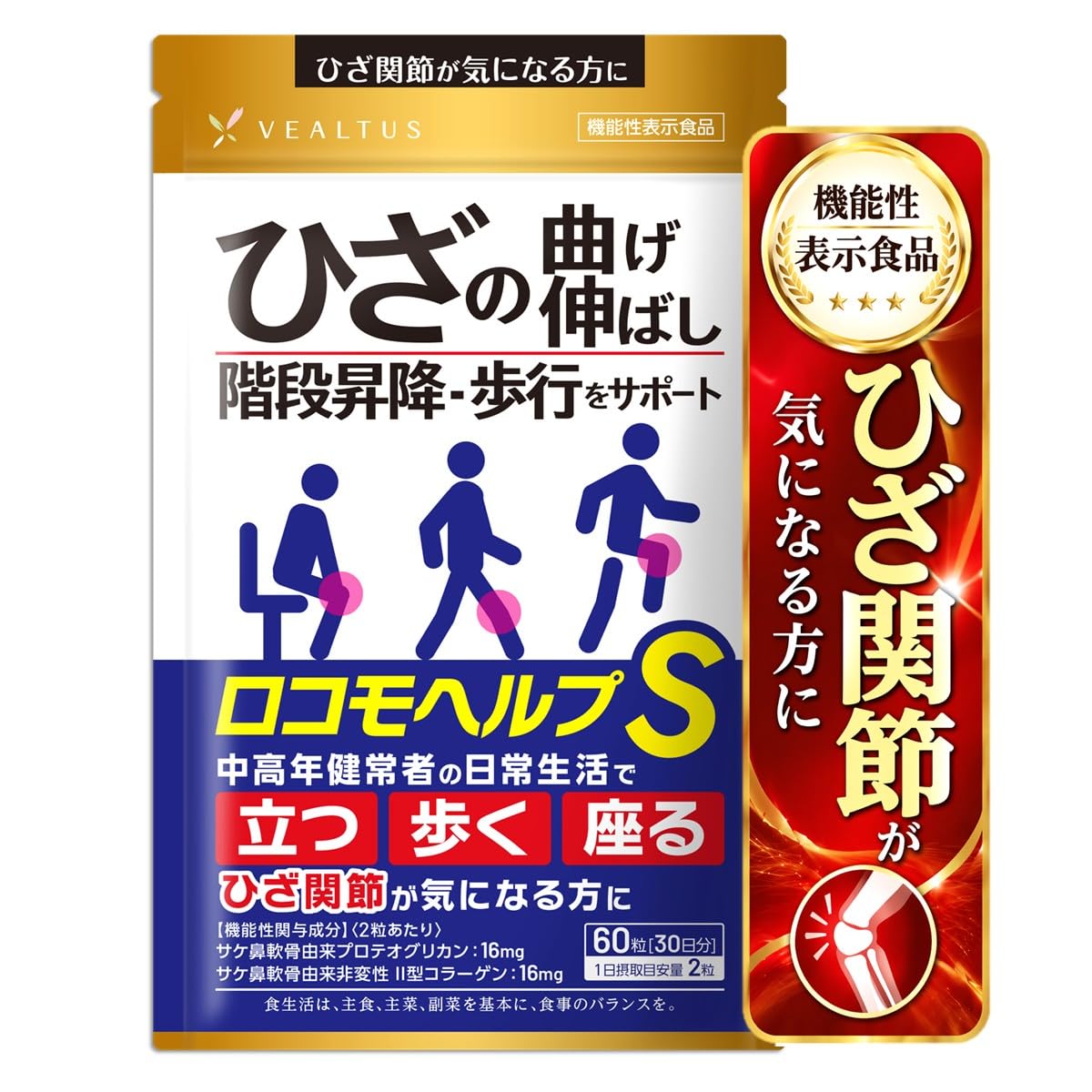 Amazon | ロコモヘルプS 30日分 機能性表示食品 ひざ関節が気になる方 