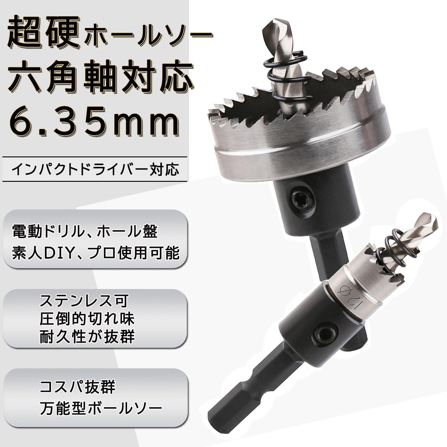 Amazon.co.jp: 超硬ホールソー インパクト 六角軸対応 ホールソー 