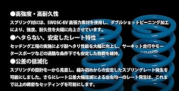ID65 150mm 8kg/mm クスコ ブルースプリング 6インチ 車高調 楽天市場】直巻スプリング 2本セット クスコ ブルースプリング