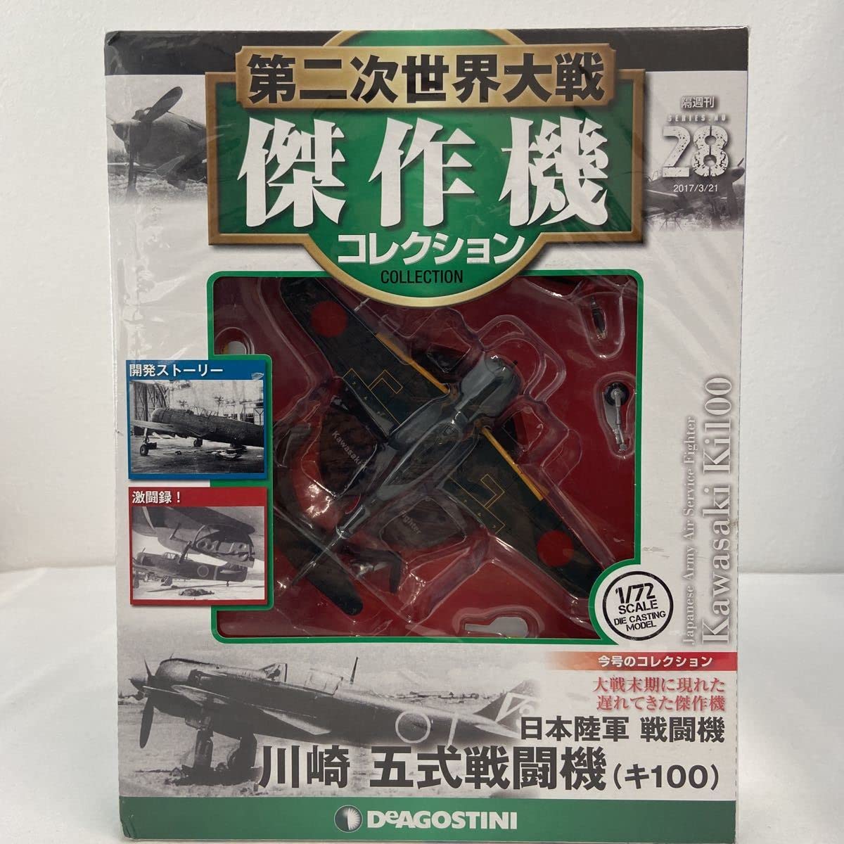 日本陸軍 戦闘機 コレクション 5点セット Amazon | ハセガワ 1/48 日本陸軍 川崎 三式戦闘機 飛燕 I型 丁