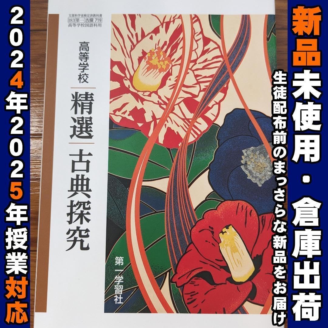 古典探究 漢文編 学習ノート｜準拠副教材一覧｜高校国語｜株式会社大修館書店 教科書・教材サイト 2025 2026年対応 ★ 高等学校 古典探究 第一学習社 古探719 高校 古典 教科書