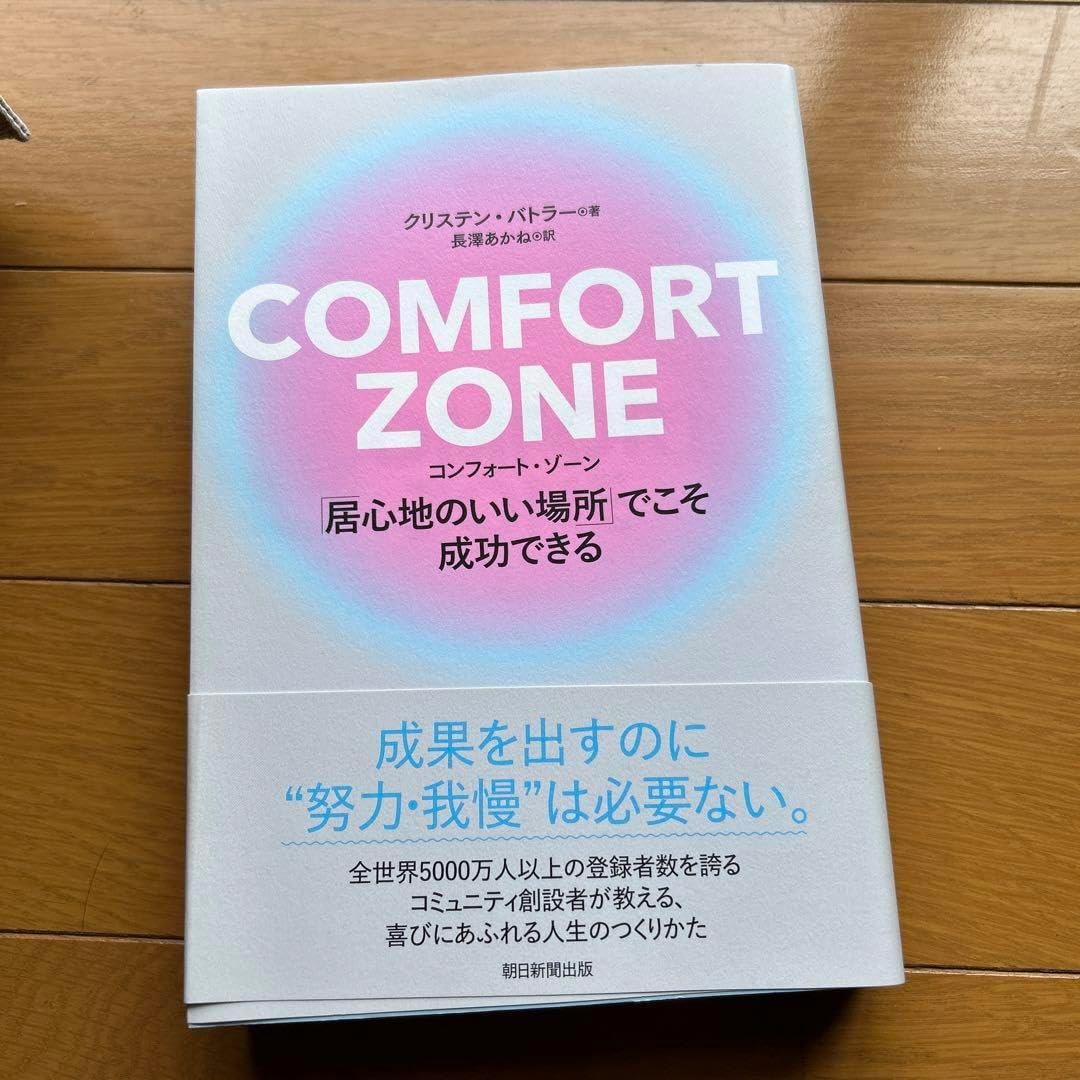 COMFORT ZONE