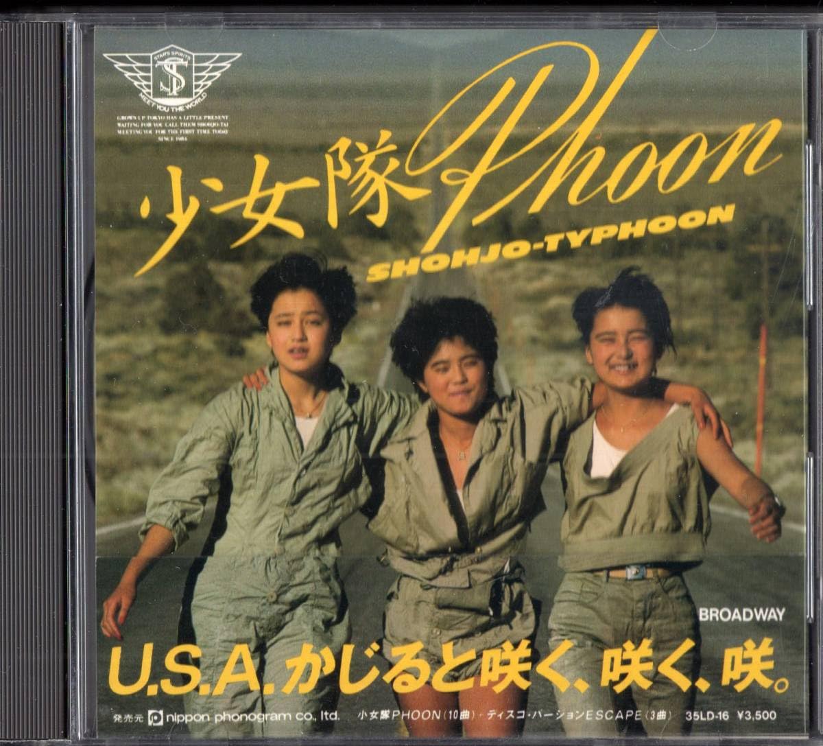 Amazon.co.jp: ：少女隊/少女隊Phoon 35LD-16 84年 3,500円盤 : ホーム 