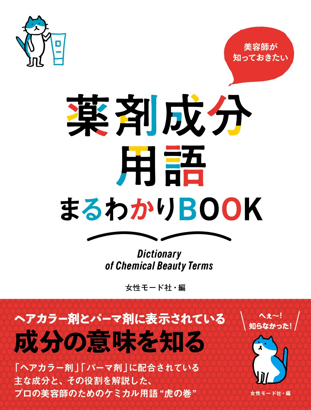 √5 TAKAHIRO UEMURA 女性モード社 美容師専門書