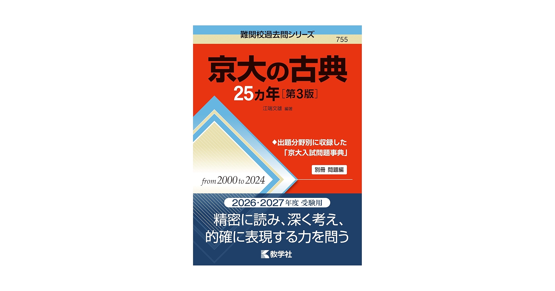 京都大学過去問25年分 英語　物理　化学　現代文　古典　です 京都大学過去問25年分 英語 物理 化学 現代文 古典 です - メルカリ