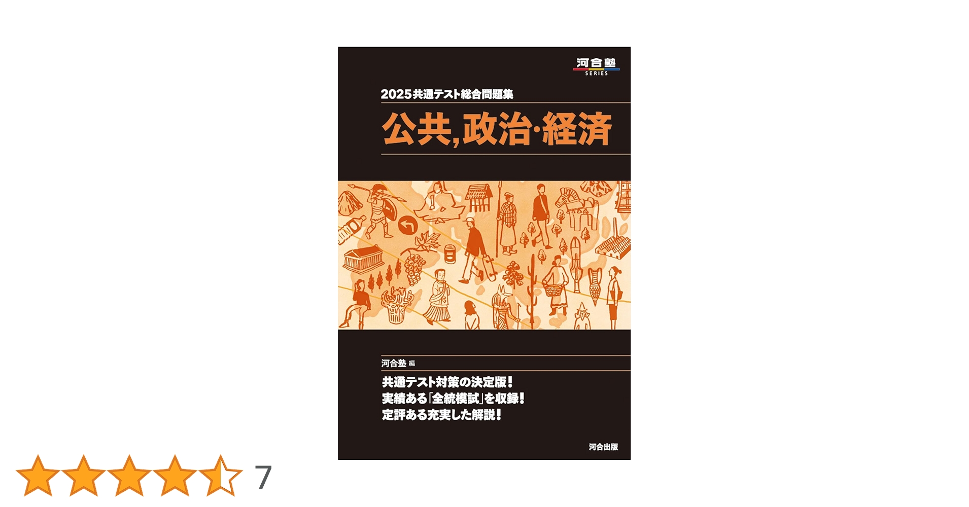 共通テスト 2025 問題集 2025共通テスト総合問題集 英語(リーディング) (河合塾SERIES