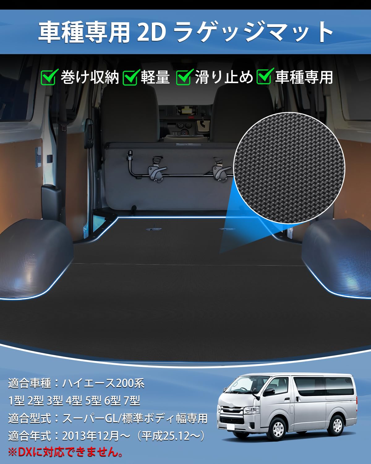 TOYOTA 200系ハイエースバン　ラゲッジマット　トランクマット Amazon.co.jp: Mixsuper ハイエース 200系 ラゲッジマット 2D トランク