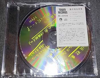 藤井隆 仮歌集 CD ホイップ Ver. 新品未開封 希少 後藤輝基 Amazon.co.jp: ホイップ (通常盤) - 後藤輝基: ミュージック