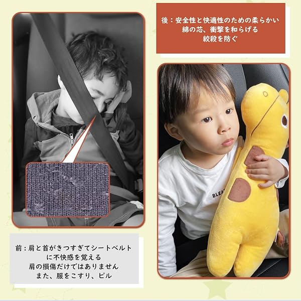 シートベルトカバー チャイルドカーシートベルト 枕 肩パッド シートベルト 子供 チャイルドシート カバー 車用品 チャイルドシート クッション 子供のぬいぐるみ かわいい 旅行 ギフト プレゼントNamioka (黄色いキリン) - 2